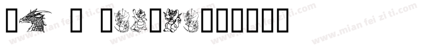 Ev - YunYou字体转换